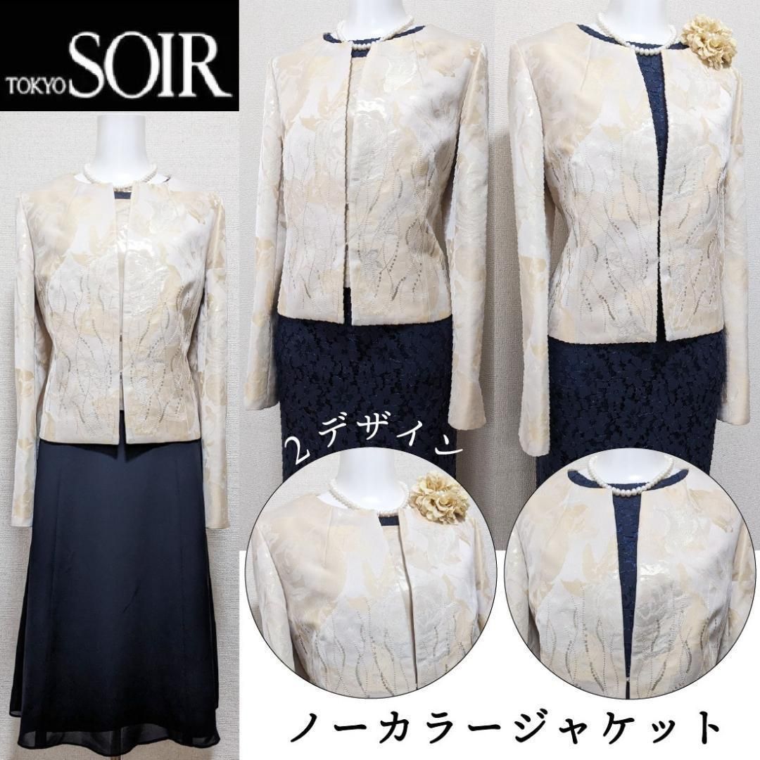 〇当日発送可能【新品】ソワールドルチェ 東京ソワール セレモニー 13