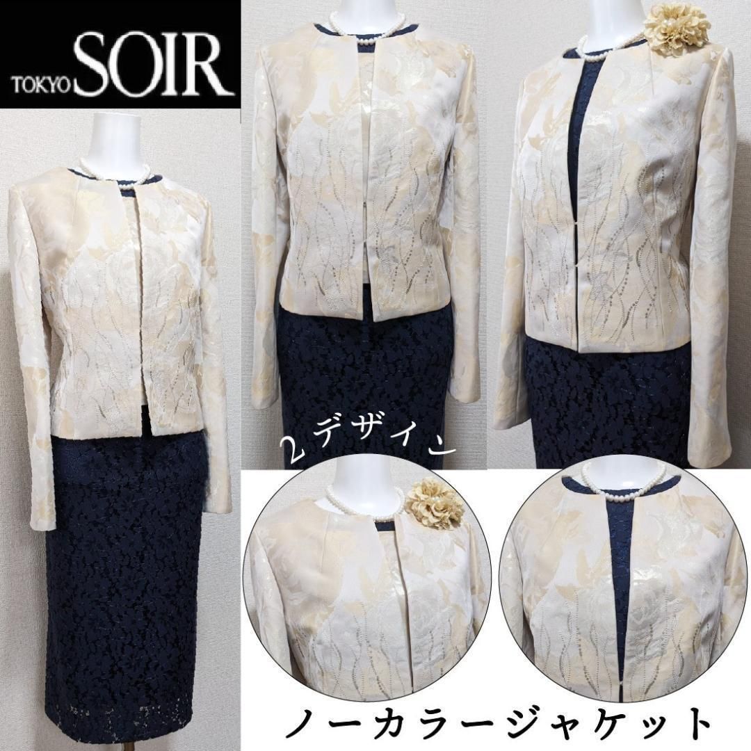 ◎当日発送可【新品】東京ソワール　ソワールドルチェリュクス　セレモニー　11号 ◎当日発送可東京ソワール ソワールドルチェリュクス セレモニー 11号