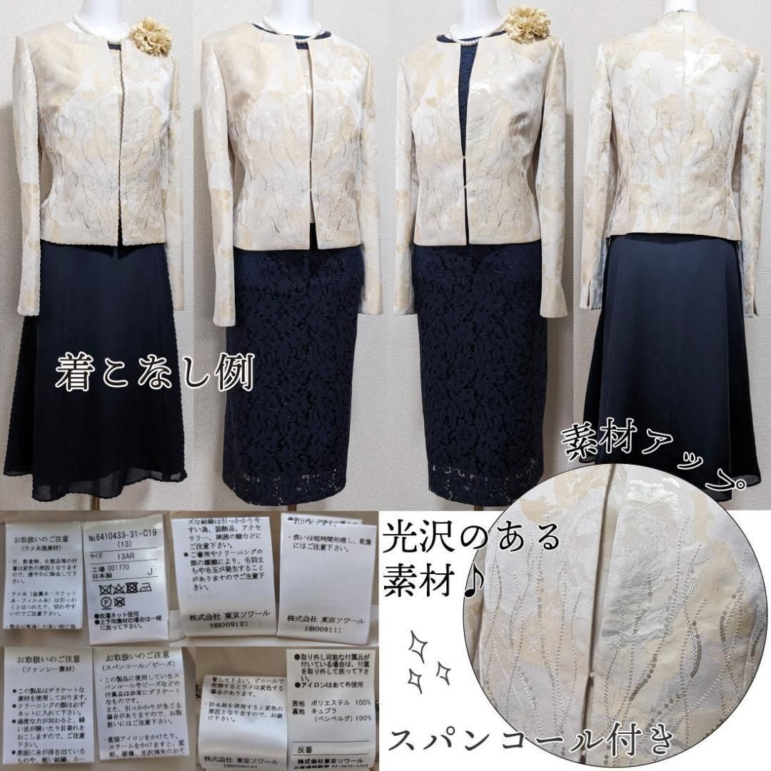 〇当日発送可能【新品】ソワールドルチェ 東京ソワール セレモニー 13