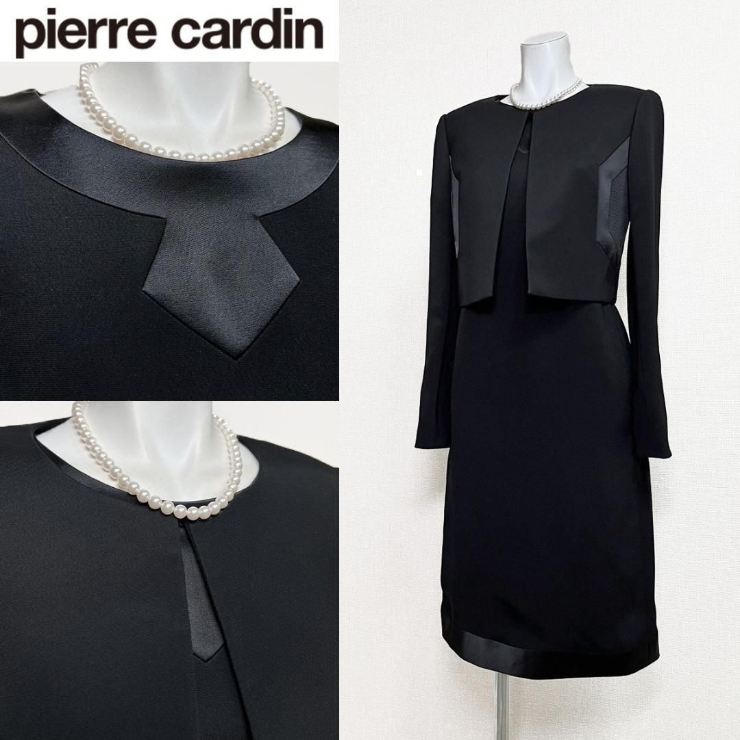 ピエールカルダン 東京ソワール 喪服礼服