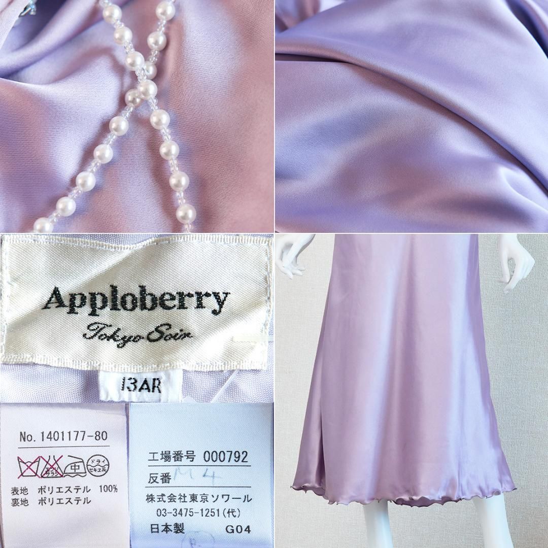 ◇当日発送可能【美品】東京ソワール アプロベリー セレモニー 13号