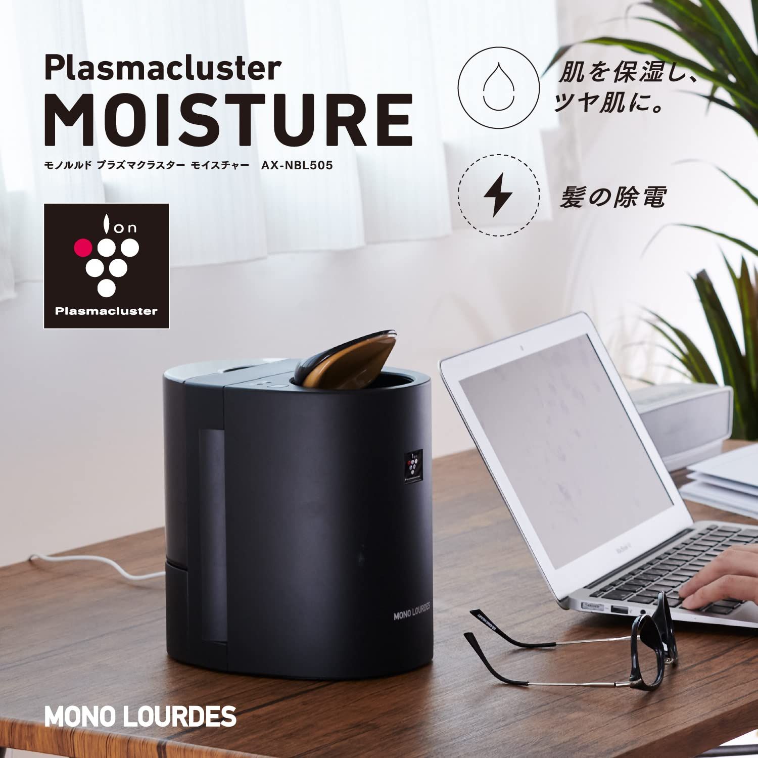 アテックス 保湿 美容器 プラズマクラスター モイスチャー AX-NBL505bk