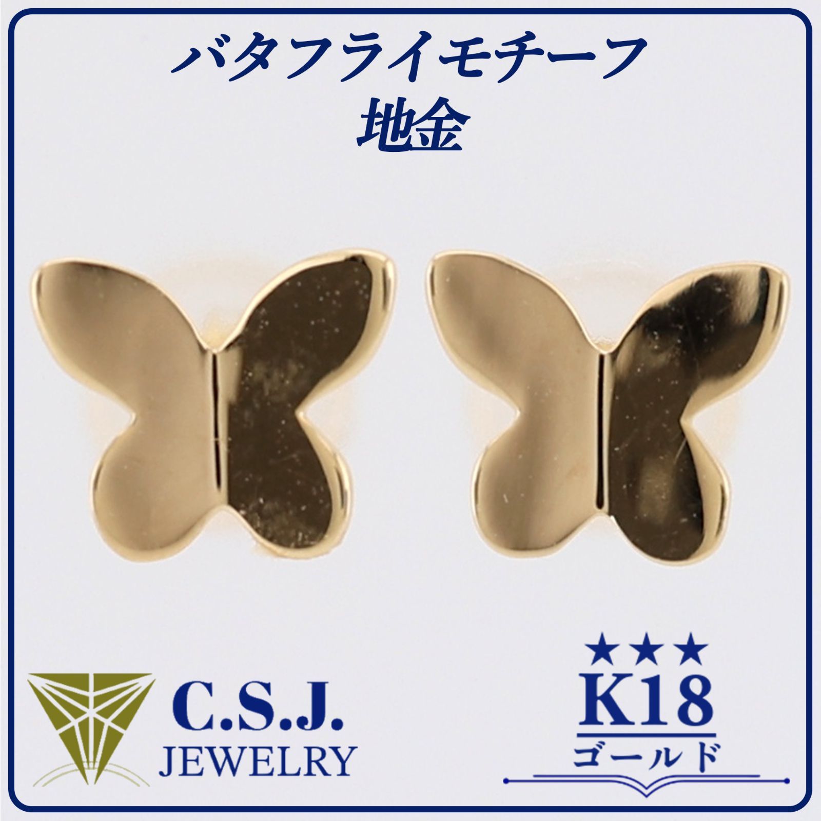 参考定価44 620円 K18 ゴールド 地金 セット ピアス ジュエリー デザイナーズ バタフライモチーフ リボンケース付き