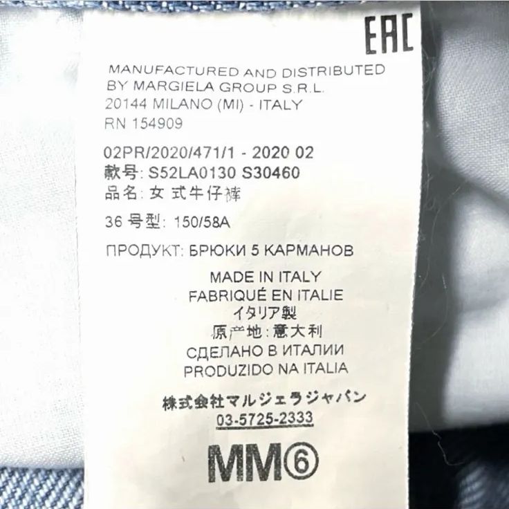 メゾンマルジェラ デニム