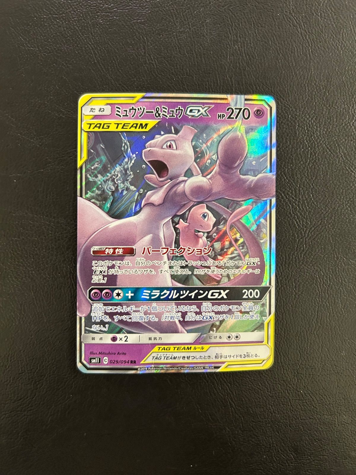ミュウツー&ミュウGX RR SM11 ミラクルツイン 029/094 - メルカリ