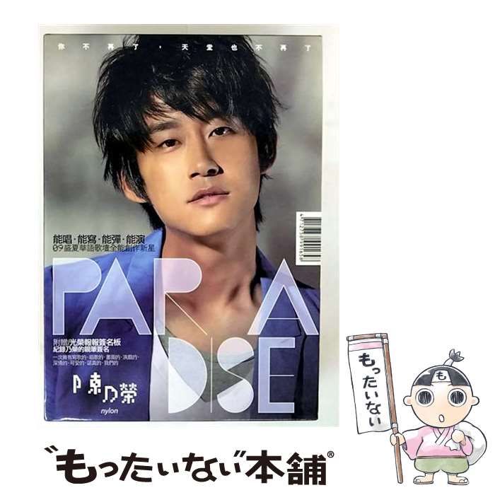 Paradise import 陳乃榮 陳乃榮 馬菲