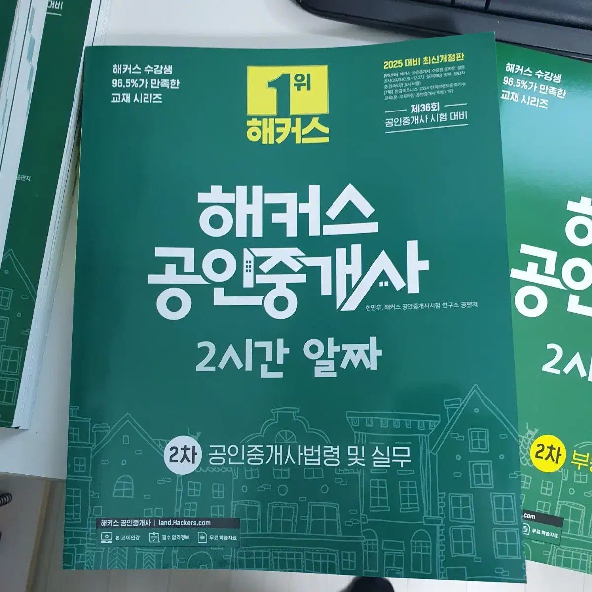 2025 Hackers 宅地建物取引士 2時間 アル짜 2次 科目
