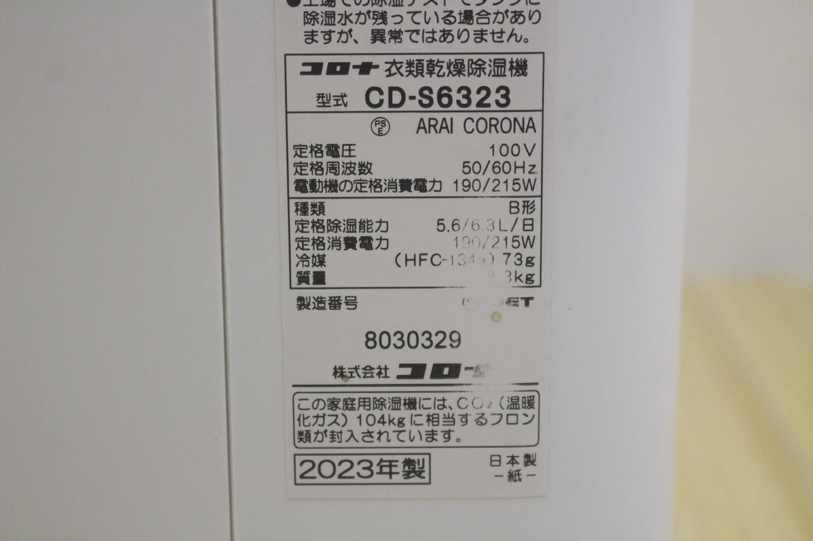CORONAコロナ 衣類乾燥除湿機 CD S 6323 製 Alexa対応 湿度調整
