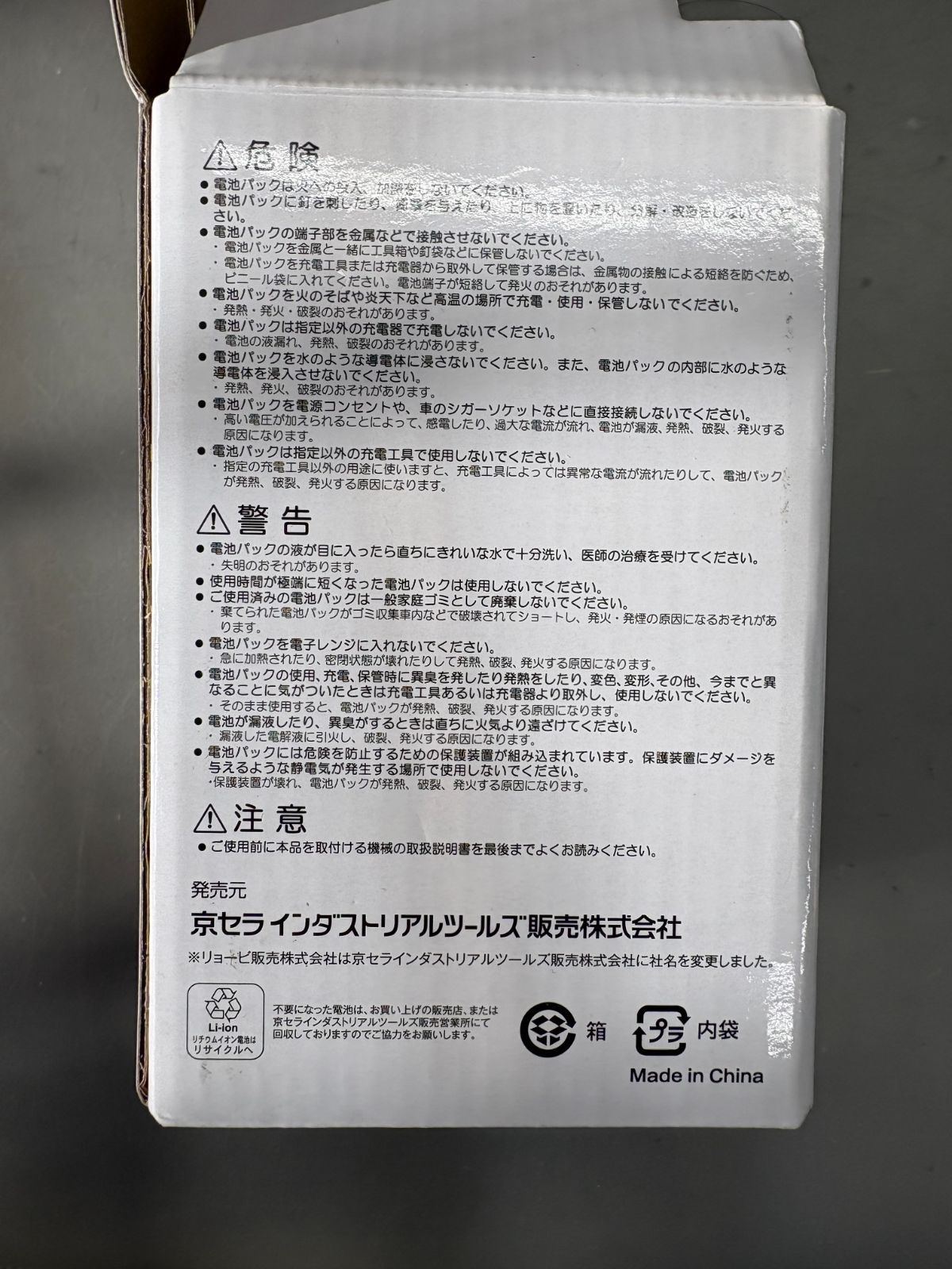  京セラ リチウムイオン電池パック B-1850 LA その他 電動工具 エア工具