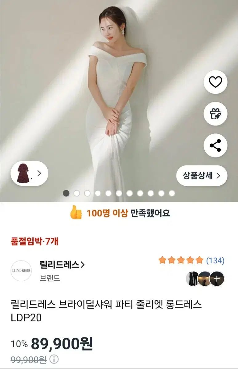 ブライダルシャワー