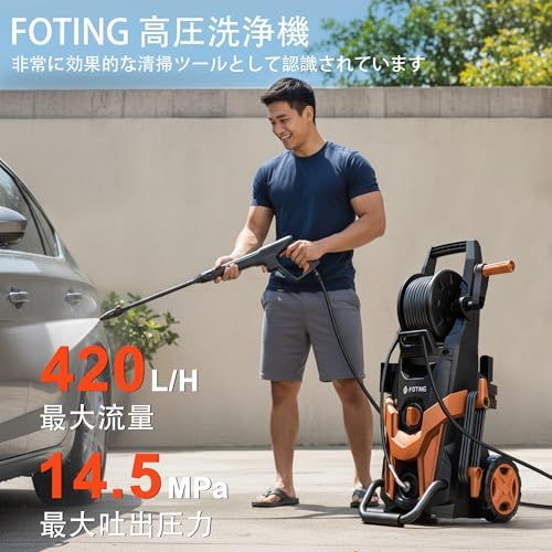 FOTING 高圧洗浄機 14 5 MPa パワフル洗浄 コンパクト収納 簡単持ち運びタイヤ 標準 充実 二つハイパワーなノズル モバイル家庭用高圧クリーナー 洗車 自転車 庭 ベランダ 泥 花粉除去効果 50 60 HZ
