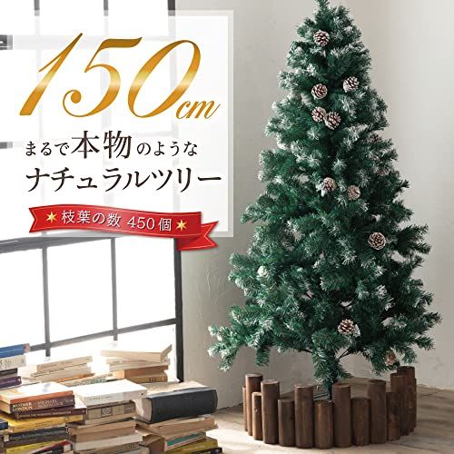 クリスマスツリー 本物の葉の色を再現したナチュラルツリー 150cm 120cm 180cm 210cm まつぼっくり 松かさ コンパクト収納 グリーン 雪付き 150