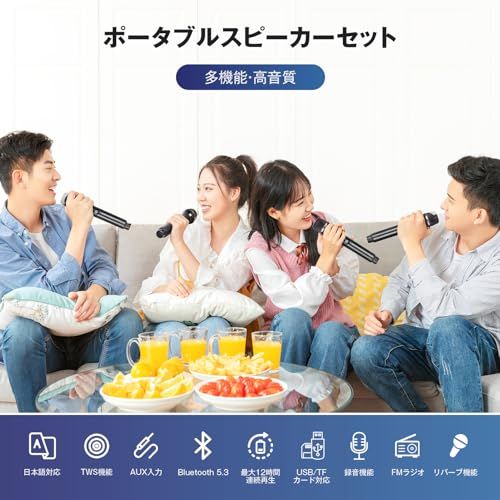 Moon River スピーカーセット カラオケセット 拡声器 Bluetooth 5.3対応 ワイヤレスマイク2本 高低音強化機能搭載 充電式 ポータブル カラオケマシン TF USB AUX REC対応 ホームパーティー 室外 会議 防災 スピーチ