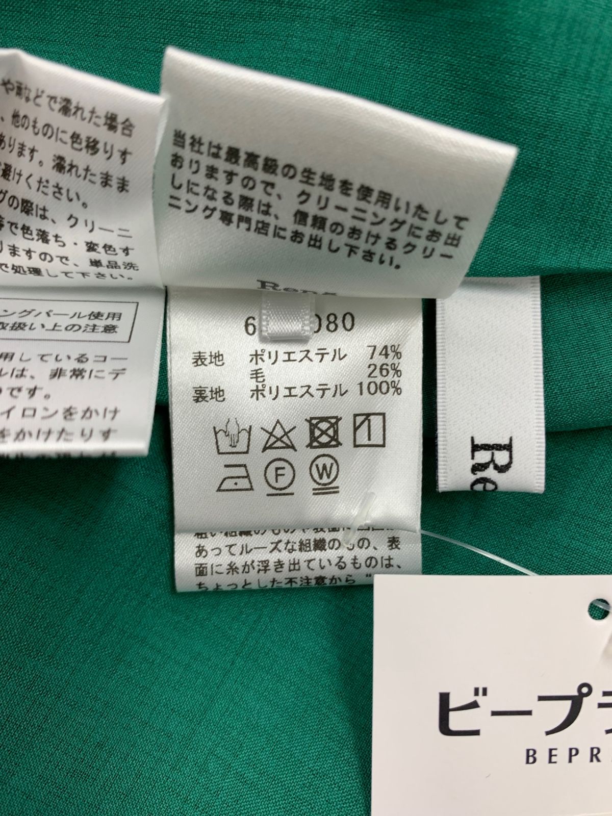  ルネ 6326080 ワンピース 38 グリーン パール ノースリーブ ひざ丈ワンピース