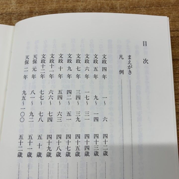 ○01)【1点限り!】黒住教教書現代語訳/黒住宗忠書簡文集/山田敏雄/黒住