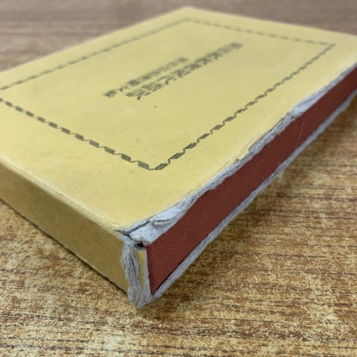 ○01)【1点限り!】黒住教教書現代語訳/黒住宗忠書簡文集/山田敏雄/黒住