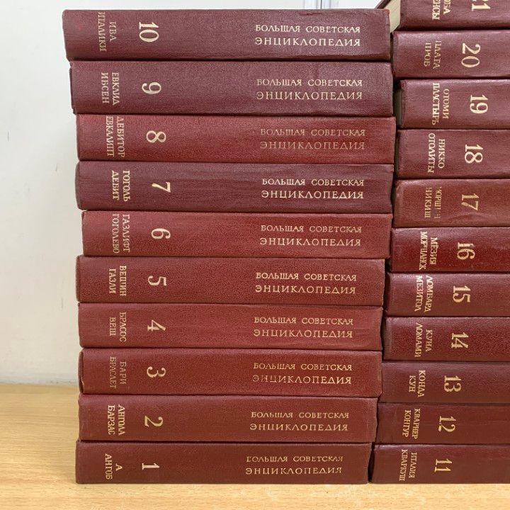 □04)【1点限り!】ソビエト大百科事典 全32冊セット/ロシア語洋書  