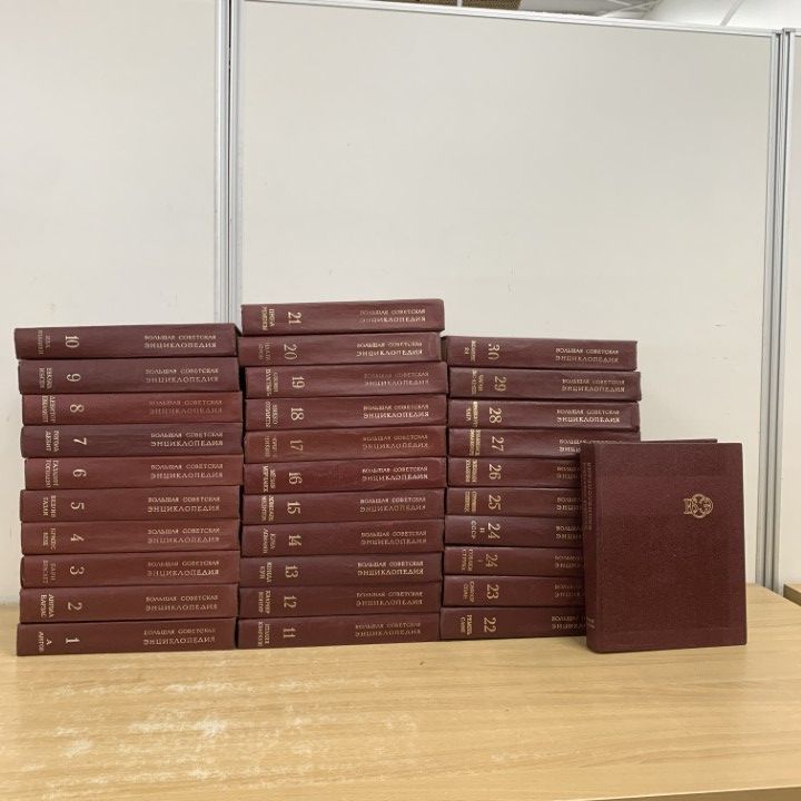 □04)【1点限り!】ソビエト大百科事典 全32冊セット/ロシア語洋書  