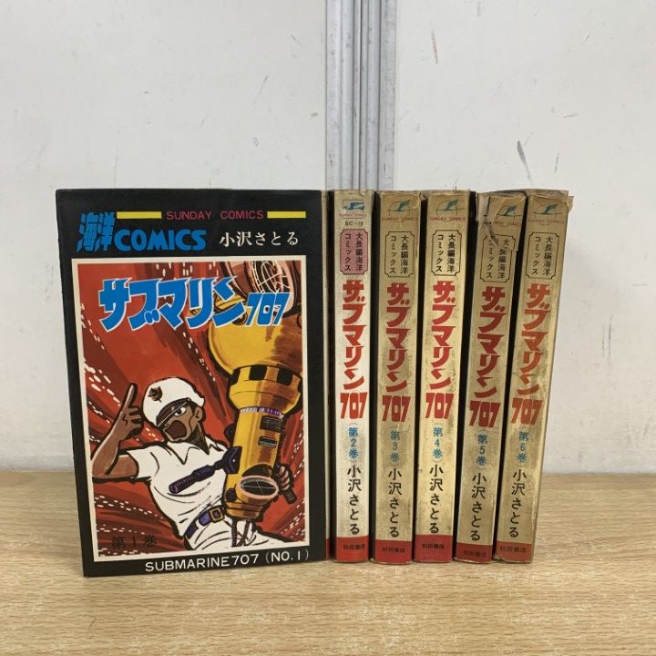 青の6号 全3巻 + サブマリン707 全6巻 【送料無料】小沢さとる