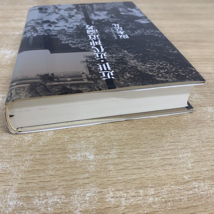 △01)【1点限り!】【希少本】近世・近代神道論考/阪本是丸/弘文堂/平成