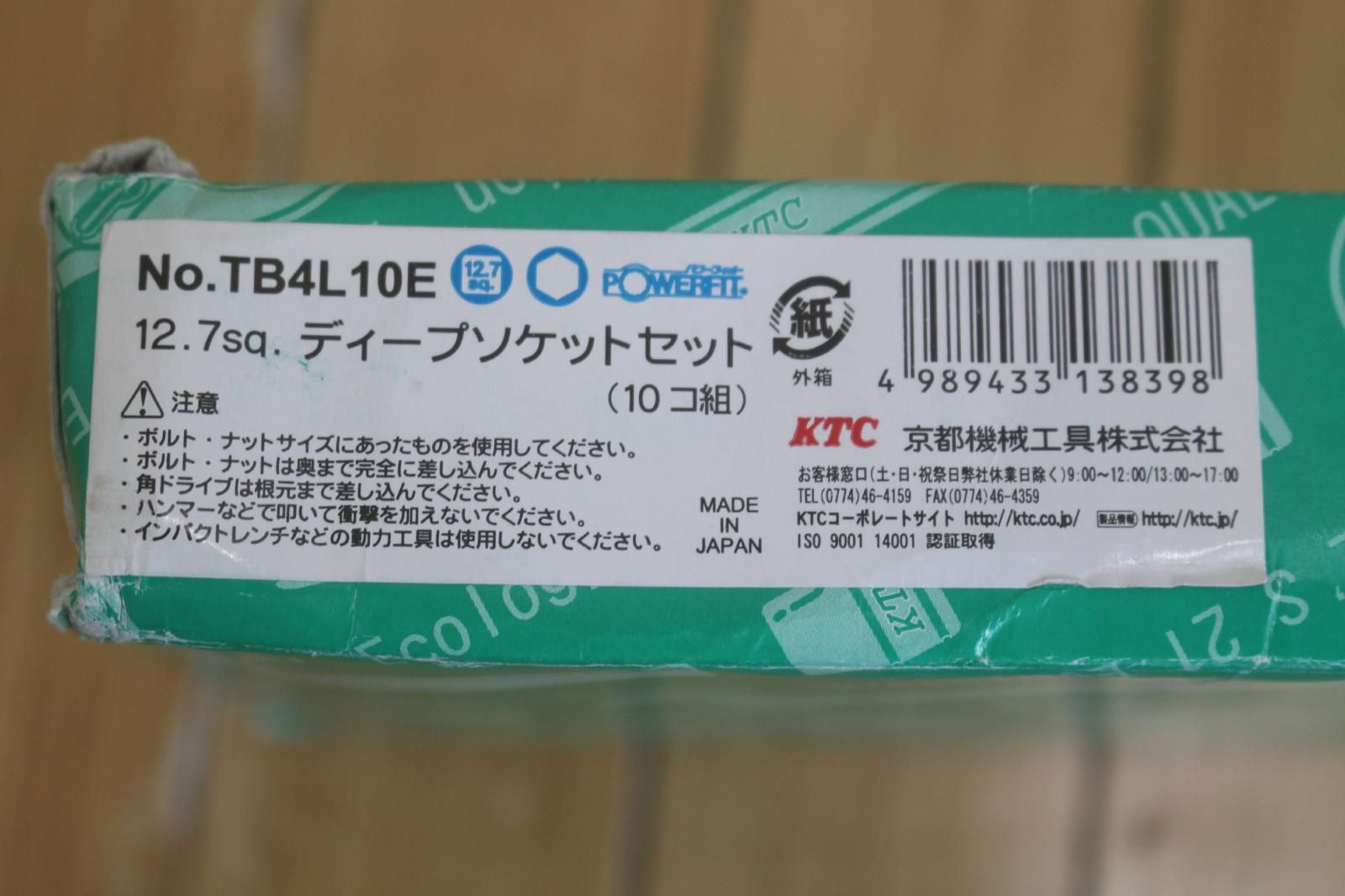 ディープソケットセット 12.7sq.