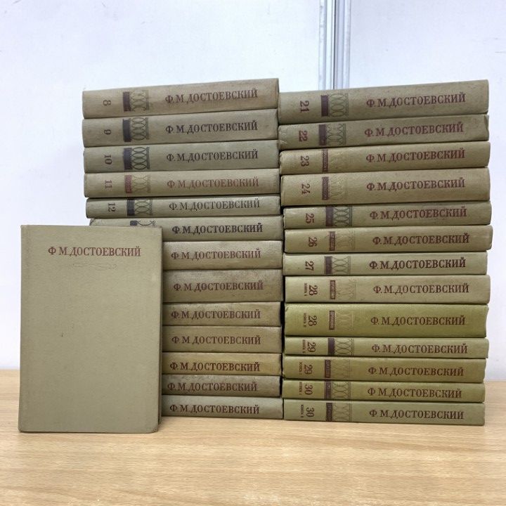 □01)【1点限り!】ドストエフスキー全集 ロシア語原書・洋書/全30巻33