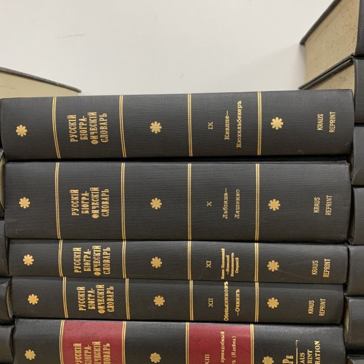 □03)【1点限り!】ロシア語伝記辞典・洋書/まとめ売り27冊セット/本  