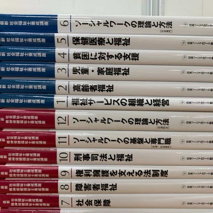 社会福祉士養成講座 18セット 新 社会福祉士養成講座 18冊セット 社会福祉士養成講座 18セット 新 社会福祉士養成講座 18冊セット