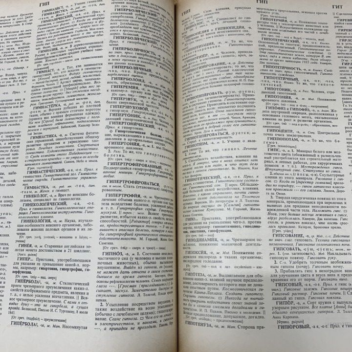 ソビエト連邦製　ロシア語辞典 1-4巻　完全セット △01)【1点限り!】ロシア語辞典 全4巻セット/言語/辞書/洋書/ロシア語