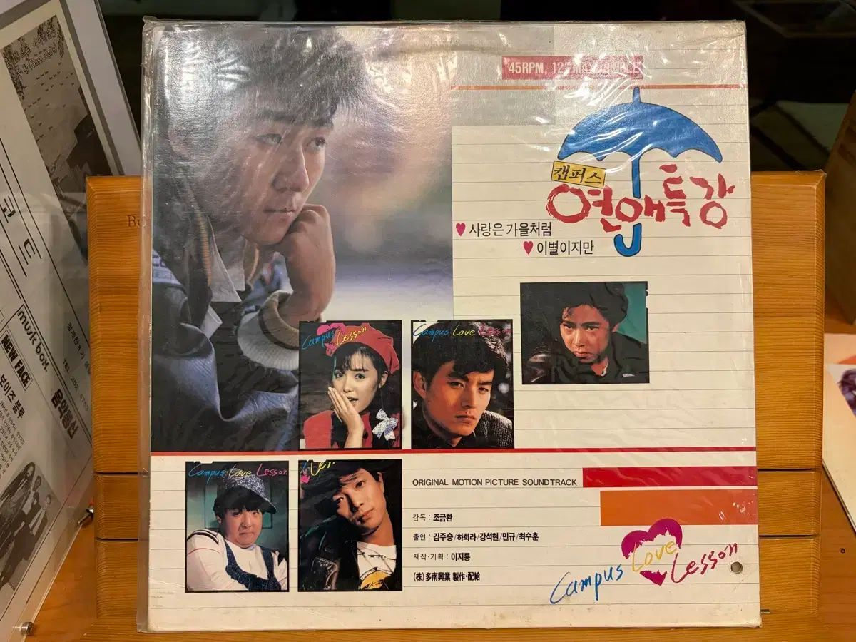 LP キャンパス ラブ 特別講義 OST ー 45 RPM