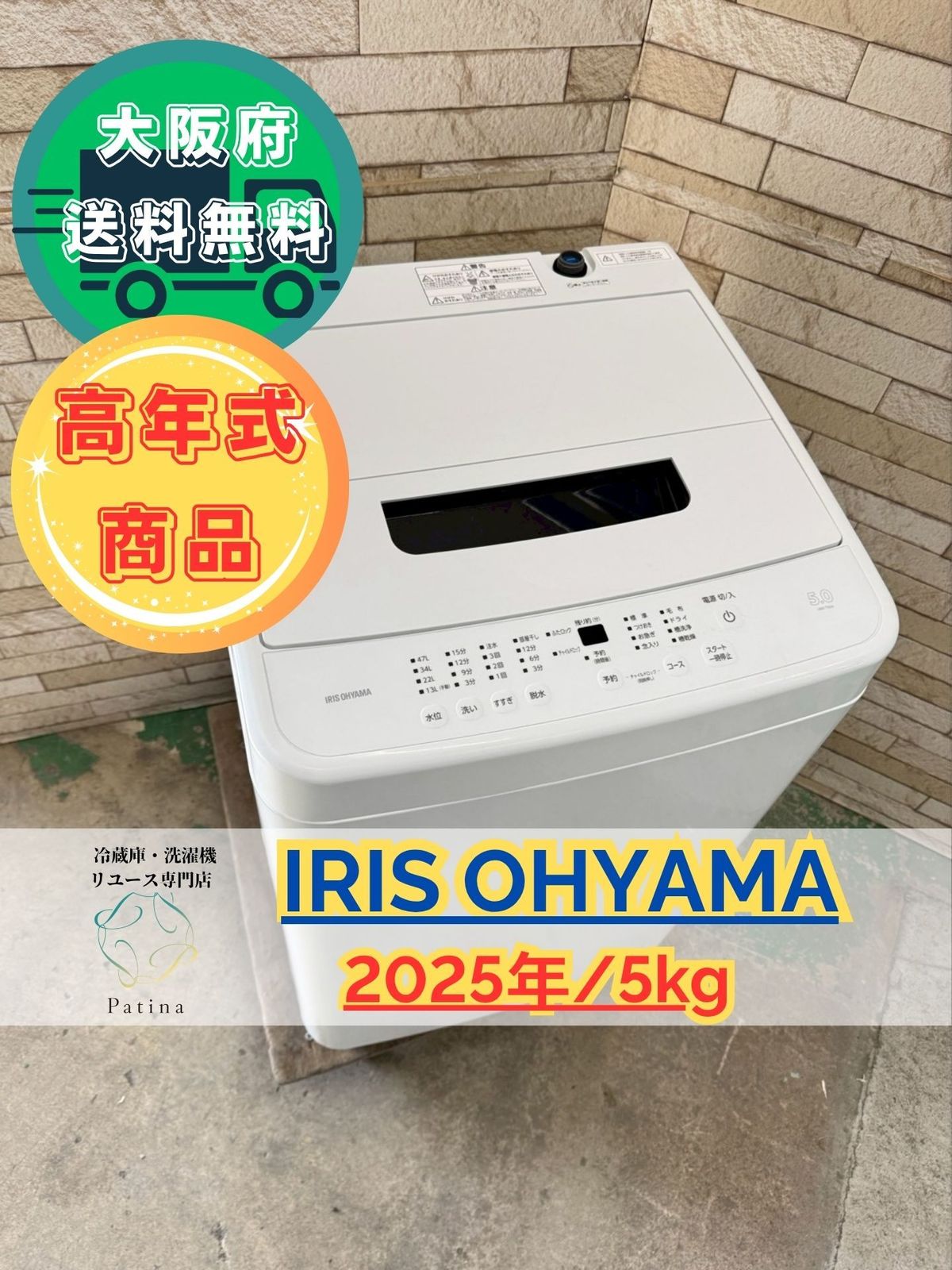 高年式 大阪 3か月保障付き 洗濯機 アイリスオーヤマ 5 kg IAW T 504 IS 149