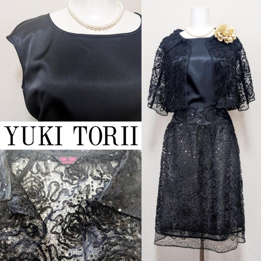 〇当日発送 ユキトリイ 9号 黒 3点セット セレモニー レース