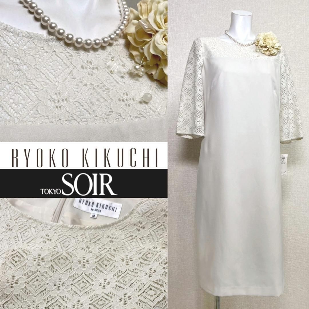 当日発送 リョウコキクチ 東京ソワール セレモニー