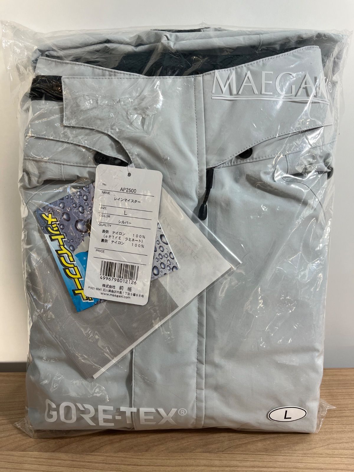 レインマスター ゴアテックス シルバー 上下セット Lサイズ AP2500