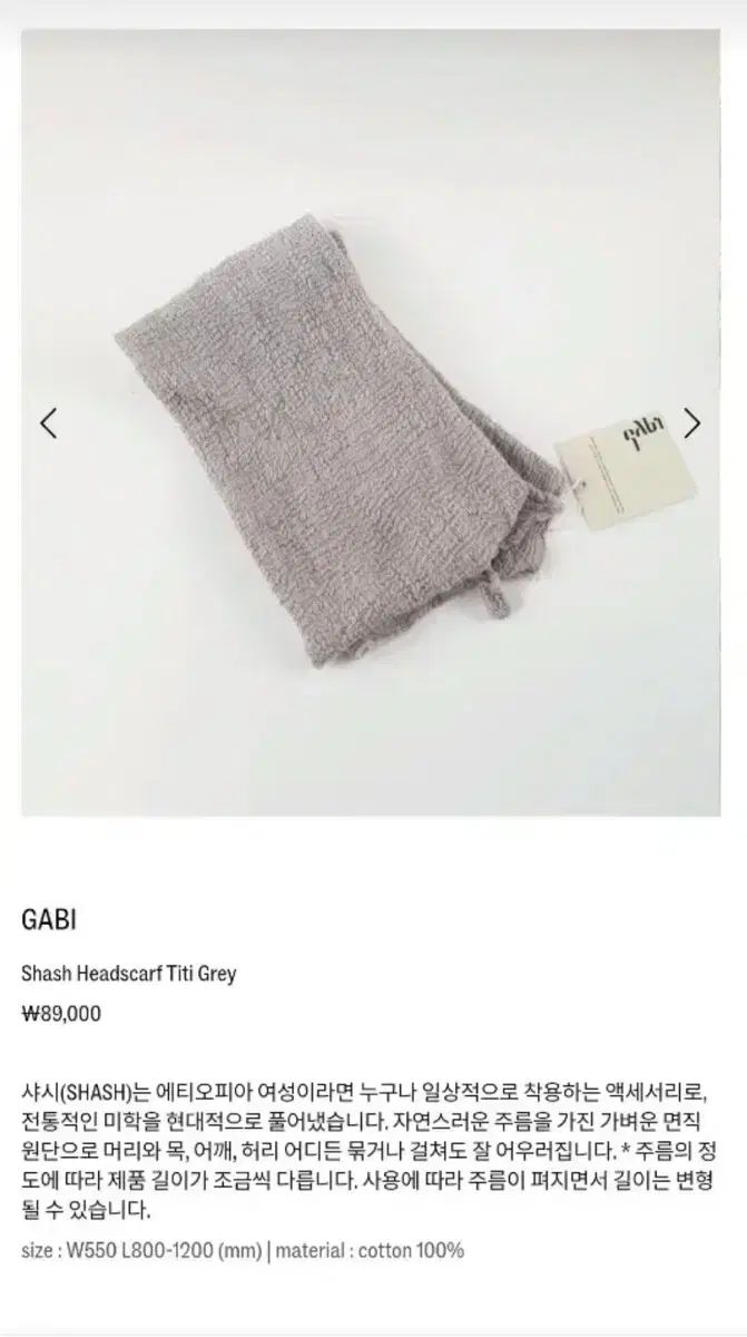 ガビファブリック SHASH グレー スカーフ