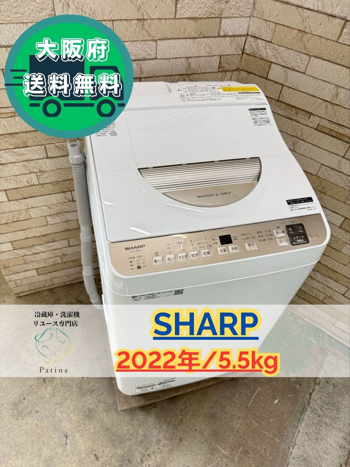 大阪 3か月保障付き 洗濯機 シャープ 5 kg ES T FBK N IS 24