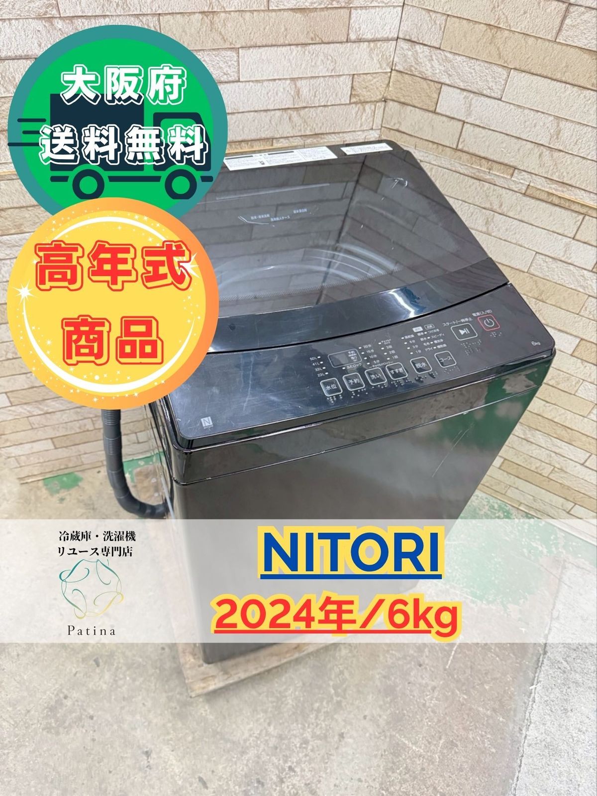 【高年式】大阪送料無料★3か月保証★2024年★NT60L1BK★IS-898 大阪送料無料☆3か月保障付き☆洗濯機☆ニトリ☆6kg☆2024年☆NT60L1BK