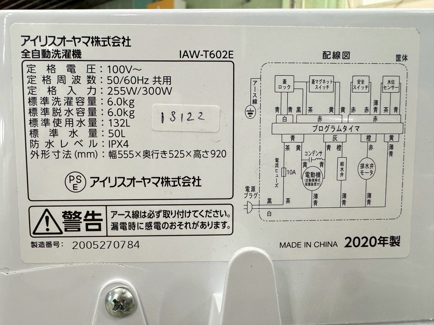 洗濯機 アイリスオーヤマ