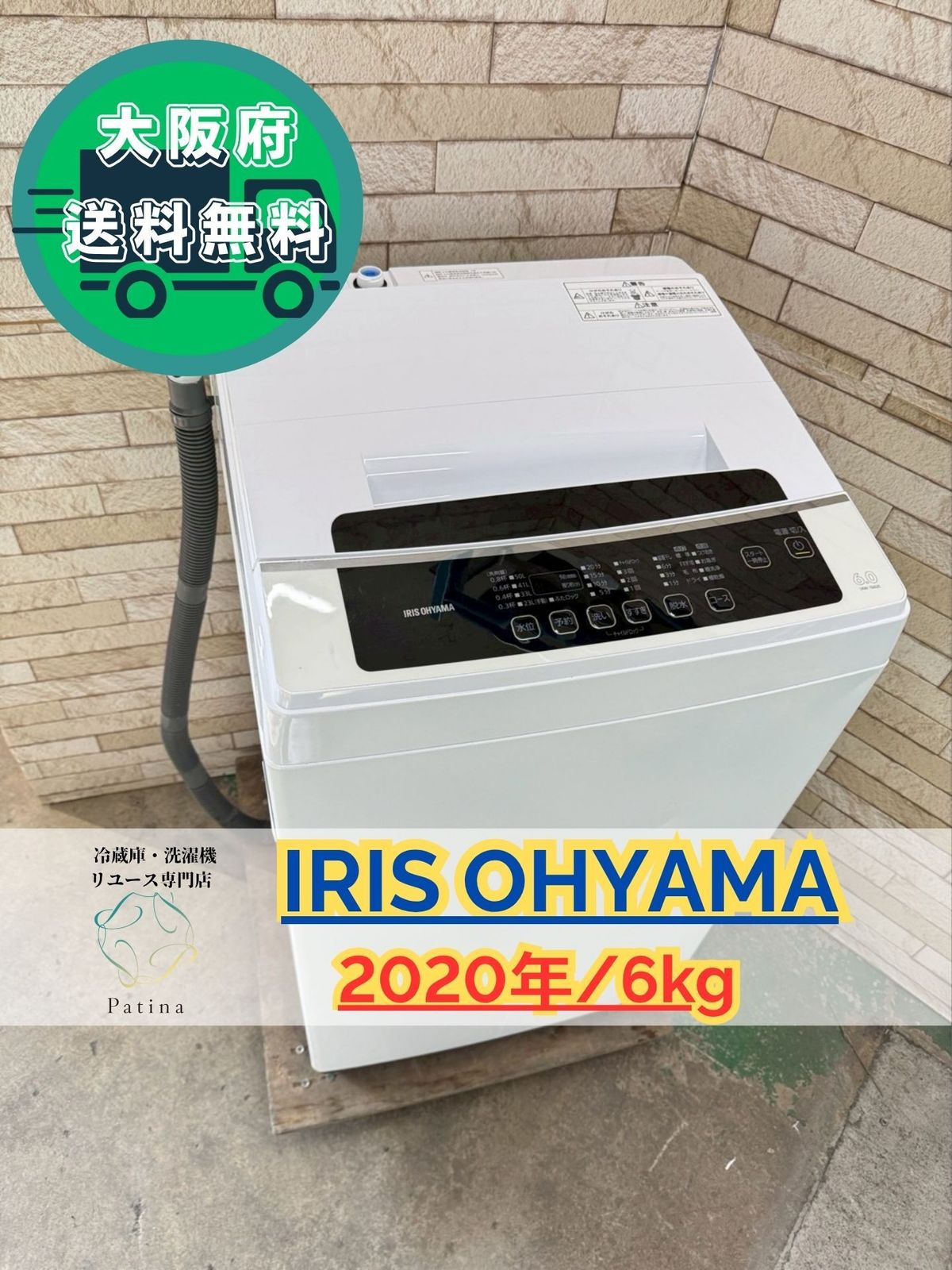 大阪 3か月保障付き 洗濯機 アイリスオーヤマ 6 kg 2020年 IAW T 602 E IS 122