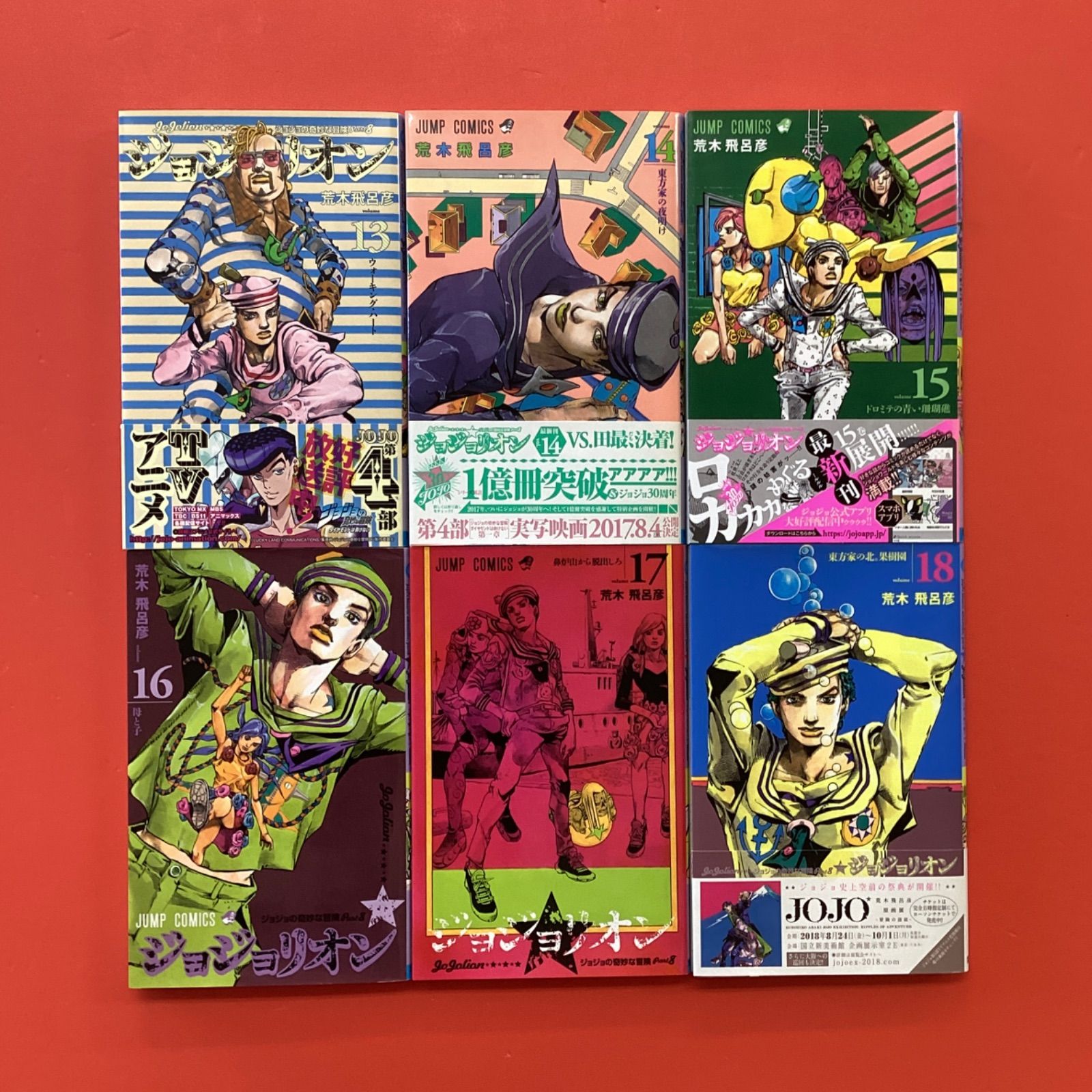 ジョジョの奇妙な冒険　第8部迄その他あり　計133巻　まとめ売り ジョジョの奇妙な冒険 第8部迄その他あり 計133巻 まとめ売り