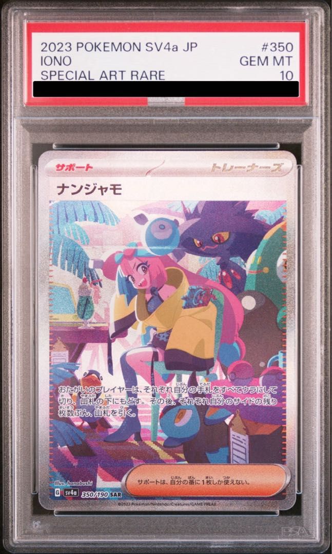 【PSA10】ナンジャモ SAR 350/190 PSA10】ナンジャモ SAR 350/190 - メルカリ