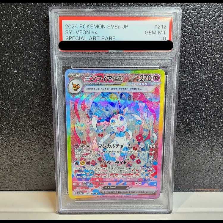PSA10】ニンフィアex SAR 212/187 - メルカリ