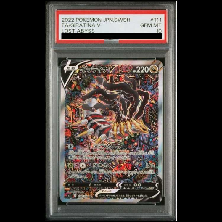 PSA10】ギラティナV SR 111/100 - メルカリ
