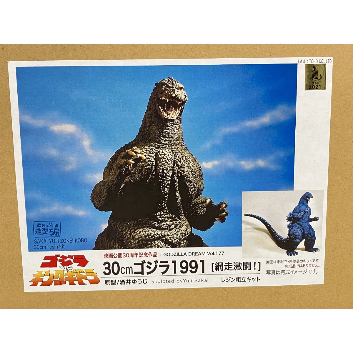 酒井ゆうじ造形工房 30cm ゴジラ 1991 網走激闘! ゴジラドリーム vol