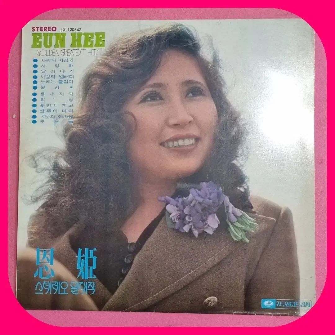 ウンヒ ゴールデン G en ステレオ LP NM