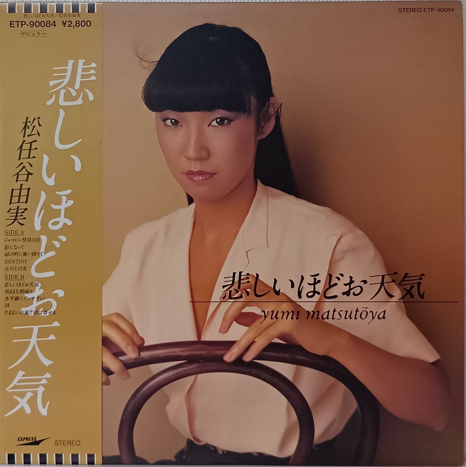 LP(帯付 New Music City Pop Pop) 松任谷由実 (Yumi Matsutoya