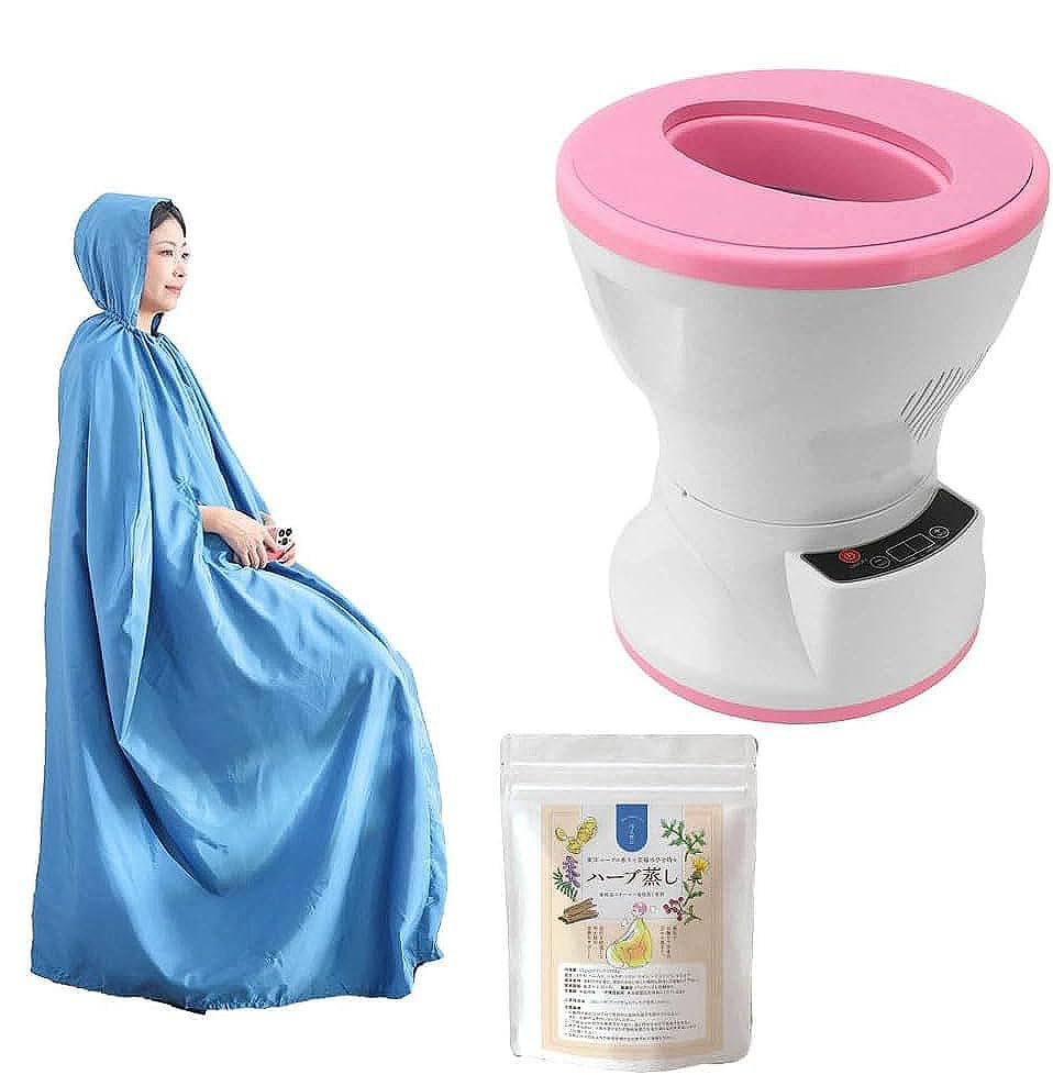 ハーブ蒸し 楽座浴セット 楽座浴チェア 座浴チェア よもぎ蒸し椅子 ハーブ蒸し よもぎ蒸し 温活 妊活 冷え性改善 スチームスパ 生理不順改善 蒸し風呂 温浴効果 蒸気 リラックス ダイエット 自宅 椅子 漢方 代謝 東洋ハーブ 熱くならない マント