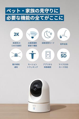 Anker Eufy IndoorCam 2 K Pan - Tilt 見守りカメラ 屋内カメラ ネットワークカメラ ベビーモニター ペット見守り 音声アシスタント ナイトビジョン モーショントラッキング 全周囲監視