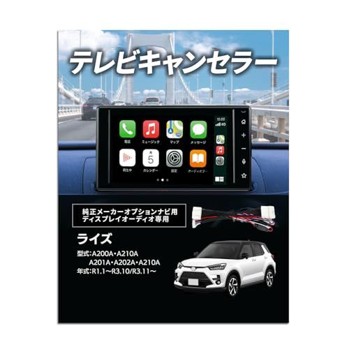 Runa Shop ライズ テレビキット A 200 210 201 S 202 9インチ ディスプレイオーディオ 走行中 テレビ 見れる ナビ操作 トヨタ互換 DTV 415互換