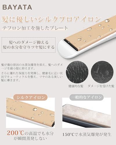 BAYATA ヘアアイロン シルクプロヘアアイロン 瞬間水分蒸発しない 120℃～230℃ マイナスイオン 海外対応 ストレート カール 2 WAY 27 mm 12段階温度調節 アストレートナー 液晶温度表示 360度回転コード 自動電源OFF ヘアケア